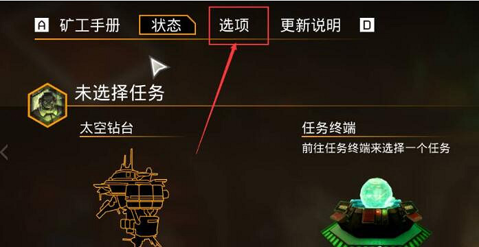 《深岩銀河》中文設定方法介紹