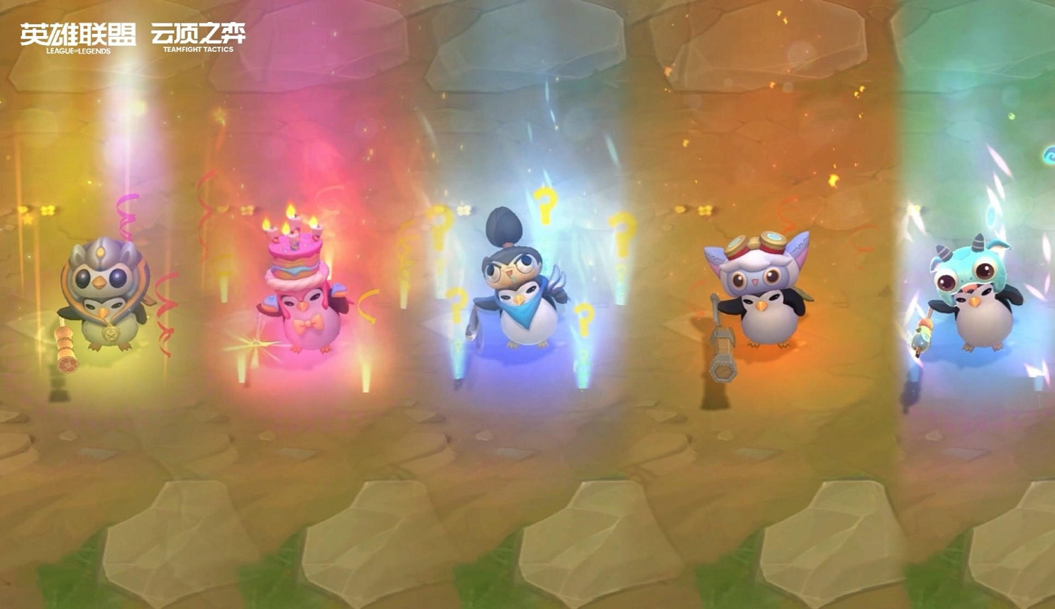 《英雄聯盟:聯盟戰棋》5周年慶福利派對開啟 《英雄聯盟:聯盟戰棋》5周年慶福利派對開啟