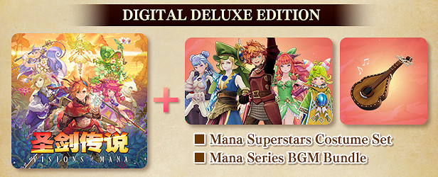 《聖劍傳說Visions of Mana》豪華版內容介紹