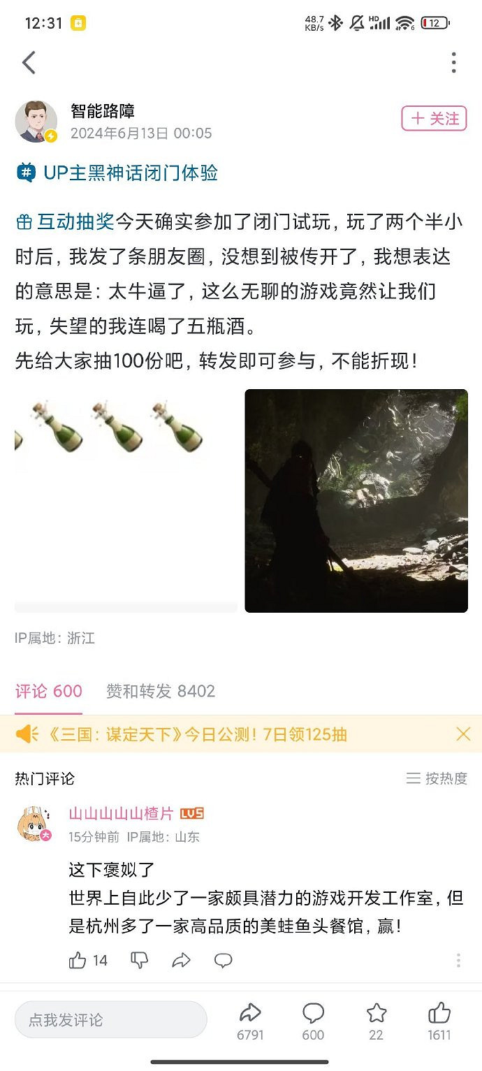 《黑神話悟空》邀請大量博主試玩 從透露訊息來看尚可？