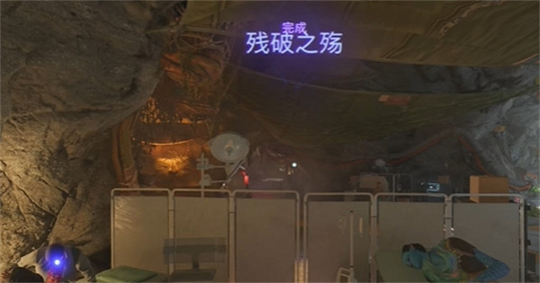 《阿凡達潘朵拉邊境》殘破之殤攻略 《阿凡達潘朵拉邊境》殘破之殤攻略