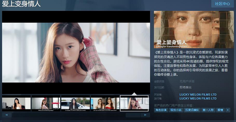 沉浸式戀愛遊戲《愛上變身情人》Steam頁面上線 發售日待定 沉浸式戀愛遊戲《愛上變身情人》Steam頁面上線 發售日待定