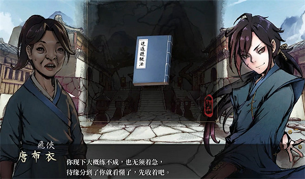 《活俠傳》逍遙遊腿法獲取方法