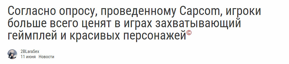美女立大功？調查顯示多半卡普空玩家是衝著角色來的