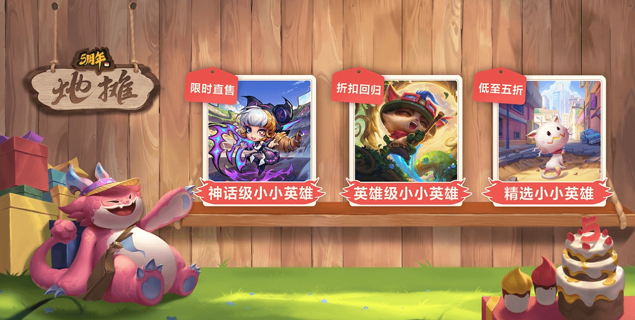 《英雄聯盟:聯盟戰棋》5周年慶福利派對開啟 《英雄聯盟:聯盟戰棋》5周年慶福利派對開啟