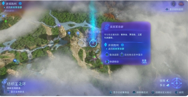 《阿凡達潘朵拉邊境》慶祝勝利任務攻略 《阿凡達潘朵拉邊境》慶祝勝利任務攻略