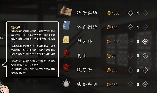 《活俠傳》烈火禪獲取方法