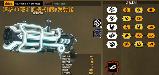 《深岩銀河》深核40毫米榴彈發射器傷害介紹