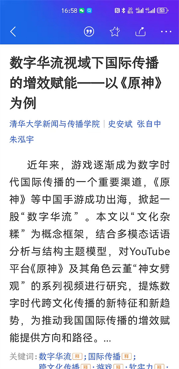 米哈遊怎麽做的文化認同？清華教授找到答案