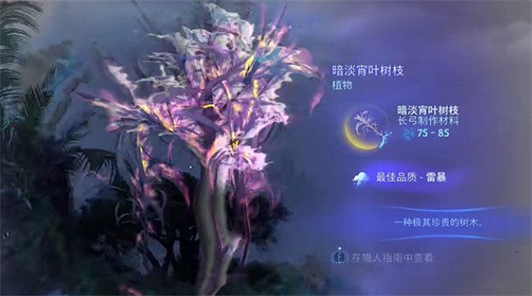 《阿凡達潘朵拉邊境》採集最佳品質方法 《阿凡達潘朵拉邊境》採集最佳品質方法