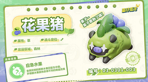 蛋仔派對神奇艾比介紹 蛋仔派對神奇艾比介紹
