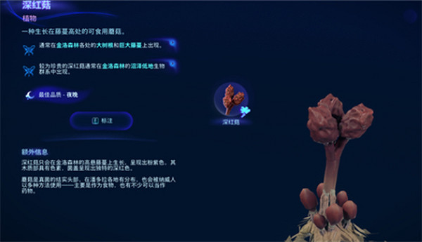 《阿凡達潘朵拉邊境》深紅菇位置 《阿凡達潘朵拉邊境》深紅菇位置