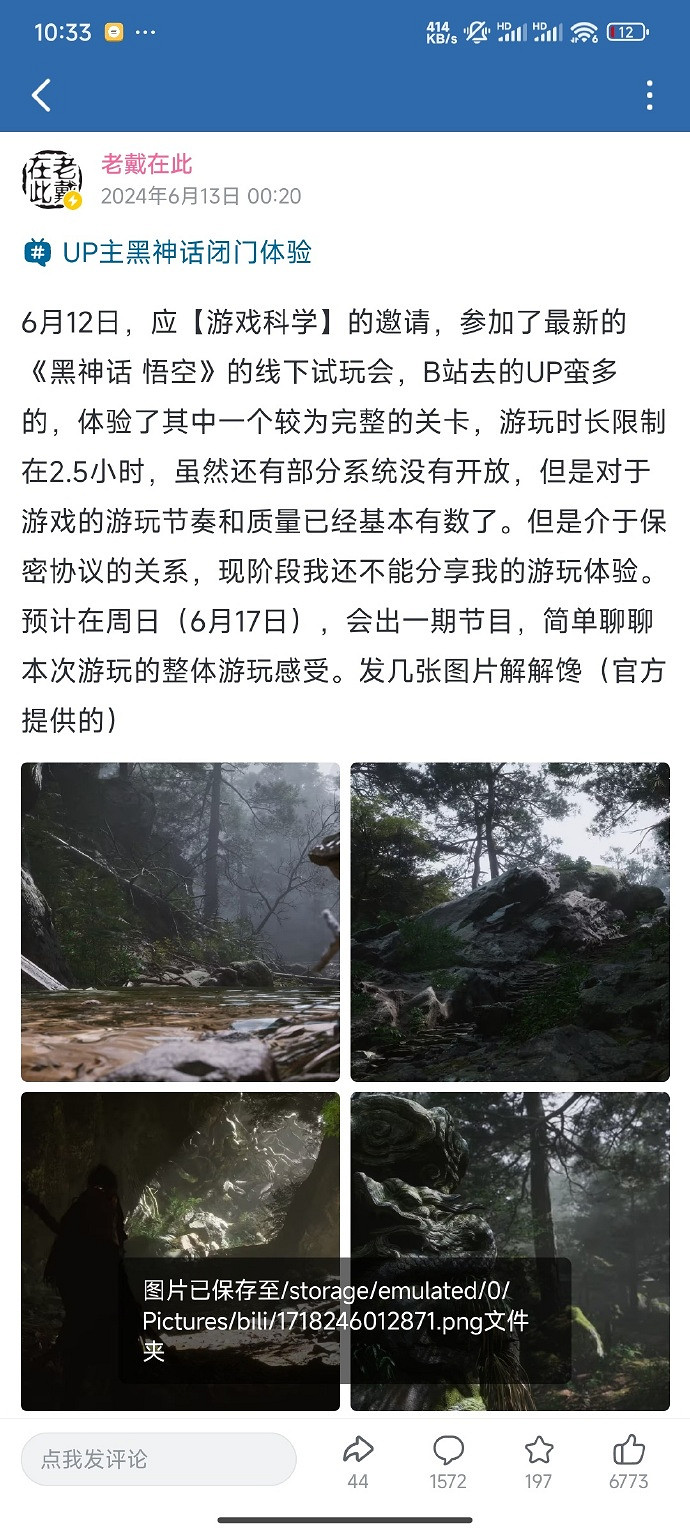 《黑神話悟空》邀請大量博主試玩 從透露訊息來看尚可？