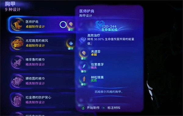 《阿凡達潘朵拉邊境》最好的裝備介紹 《阿凡達潘朵拉邊境》最好的裝備介紹