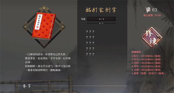 《活俠傳》酩酊懸劍掌學習方法 《活俠傳》酩酊懸劍掌學習方法