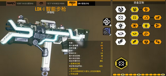 《深岩銀河》LOK-I智能步槍武器介紹