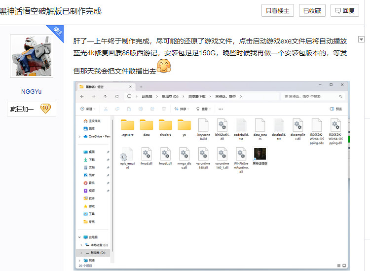 《黑神話》剛開啟預售,盜版資源怎麽已經放出來了? 《黑神話》剛開啟預售,盜版資源怎麽已經放出來了?