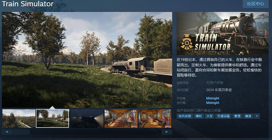 模擬經營遊戲《Train Simulator》Steam頁面上線 第四季度發售