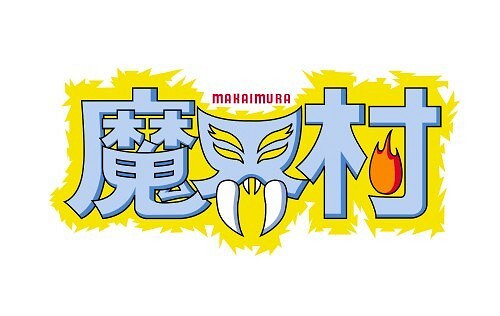 經典動作遊戲《魔界村》系列迎發售38周年紀念日！