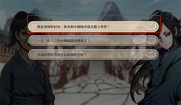 《活俠傳》逍遙遊腿法獲取方法