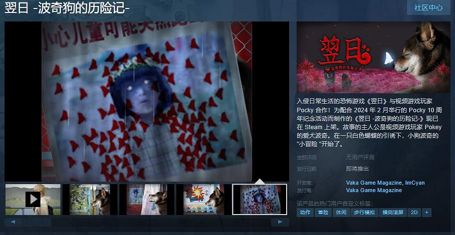 恐怖遊戲《翌日 -波奇狗的歷險記-》Steam頁面上線 支援中文 恐怖遊戲《翌日 -波奇狗的歷險記-》Steam頁面上線 支援中文