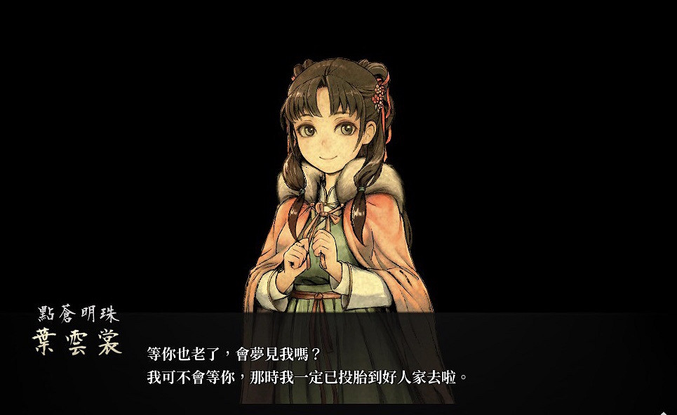 《活俠傳》試玩版可攻略角色 《活俠傳》試玩版可攻略角色