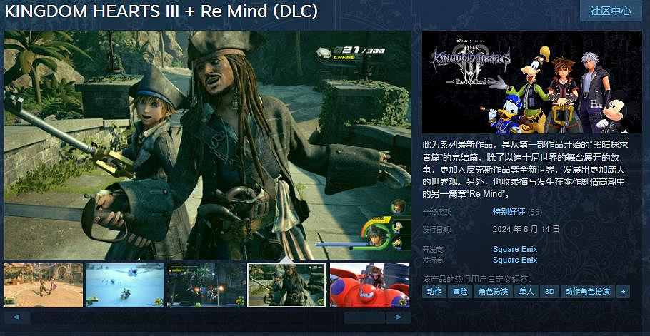 《王國之心》系列Steam正式發售 合集售價約新台幣2151元