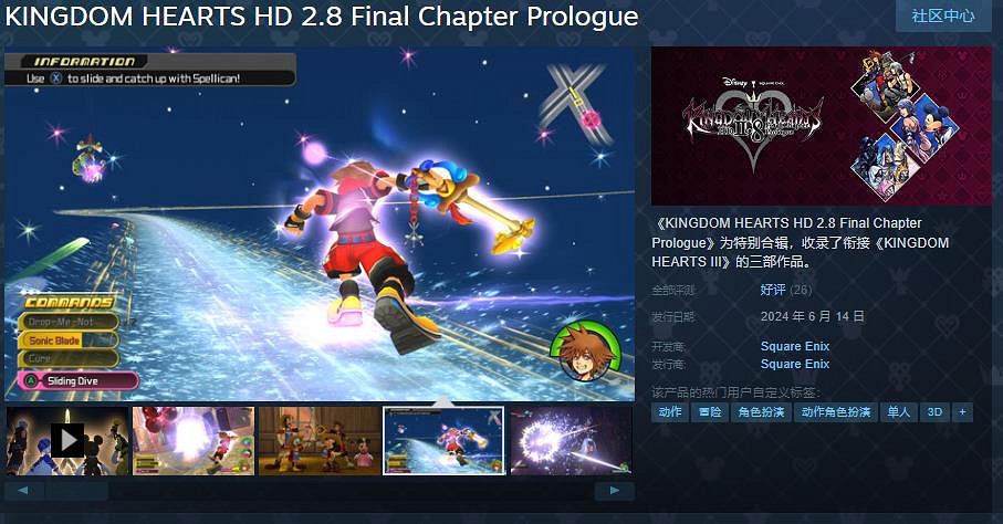 《王國之心》系列Steam正式發售 合集售價約新台幣2151元