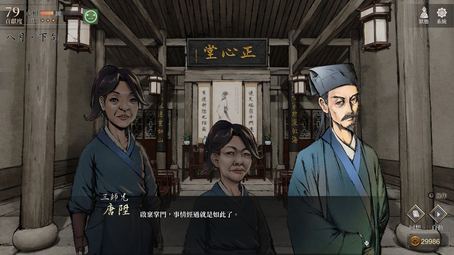 《活俠傳》門派建築功能介紹 《活俠傳》門派建築功能介紹