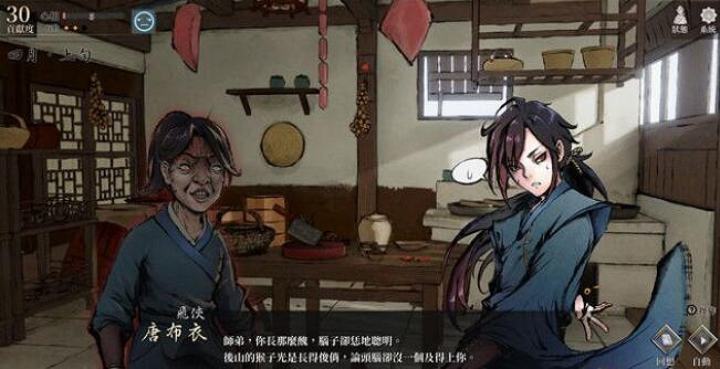 《活俠傳》夥房事件完成方法 《活俠傳》夥房事件完成方法