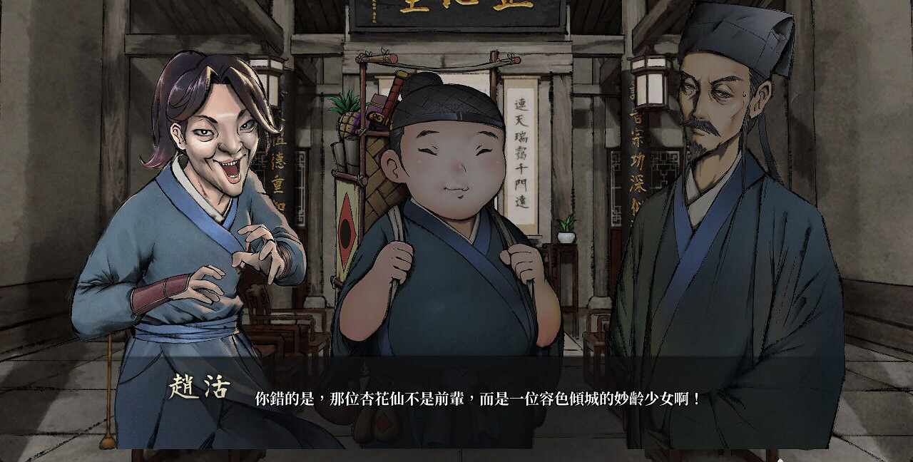 《活俠傳》試玩版可攻略角色 《活俠傳》試玩版可攻略角色