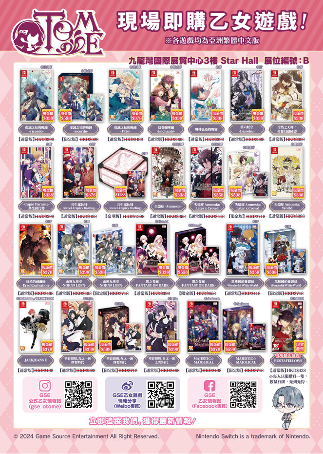 GSE Otome及YAORA Rainbow Gala 31香港同人誌即賣會首日現場！