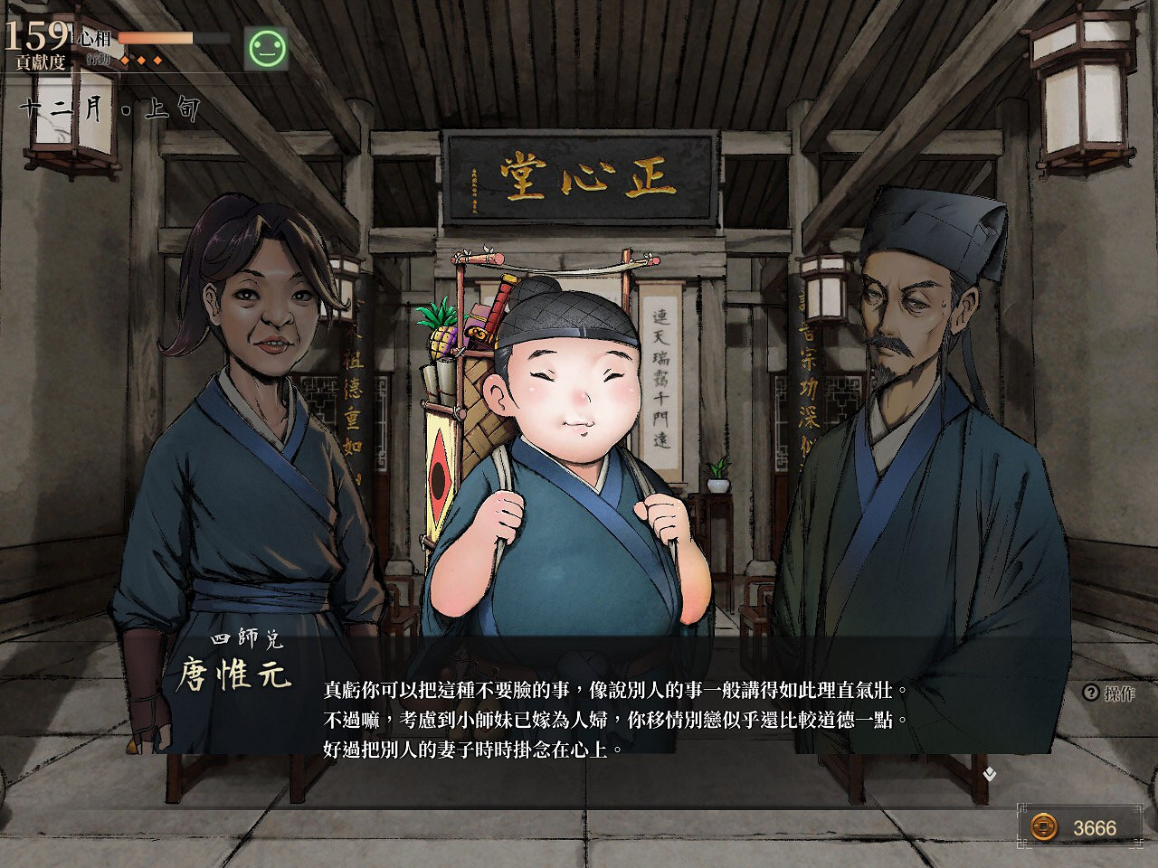 《活俠傳》試玩版可攻略角色 《活俠傳》試玩版可攻略角色