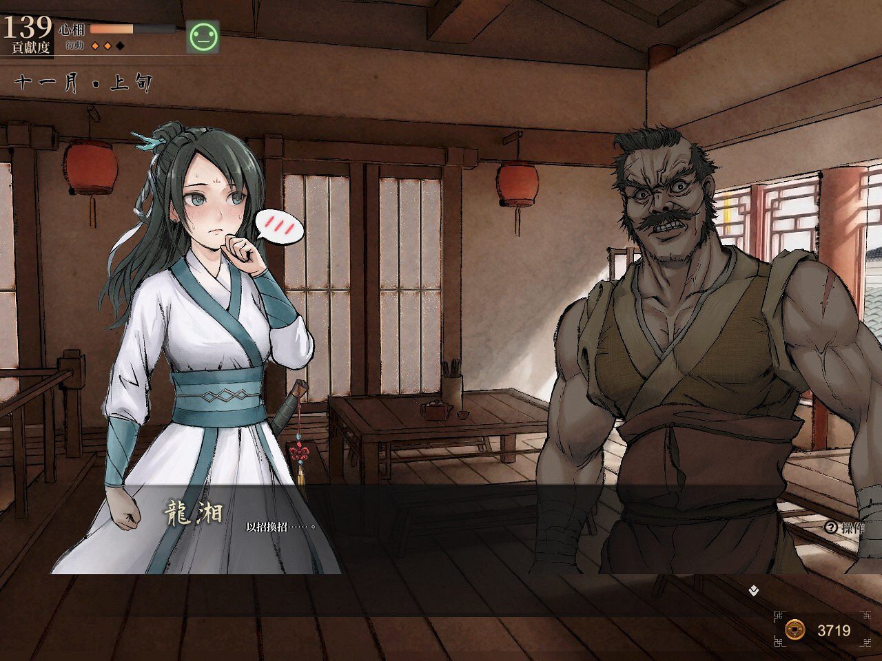 《活俠傳》試玩版可攻略角色 《活俠傳》試玩版可攻略角色