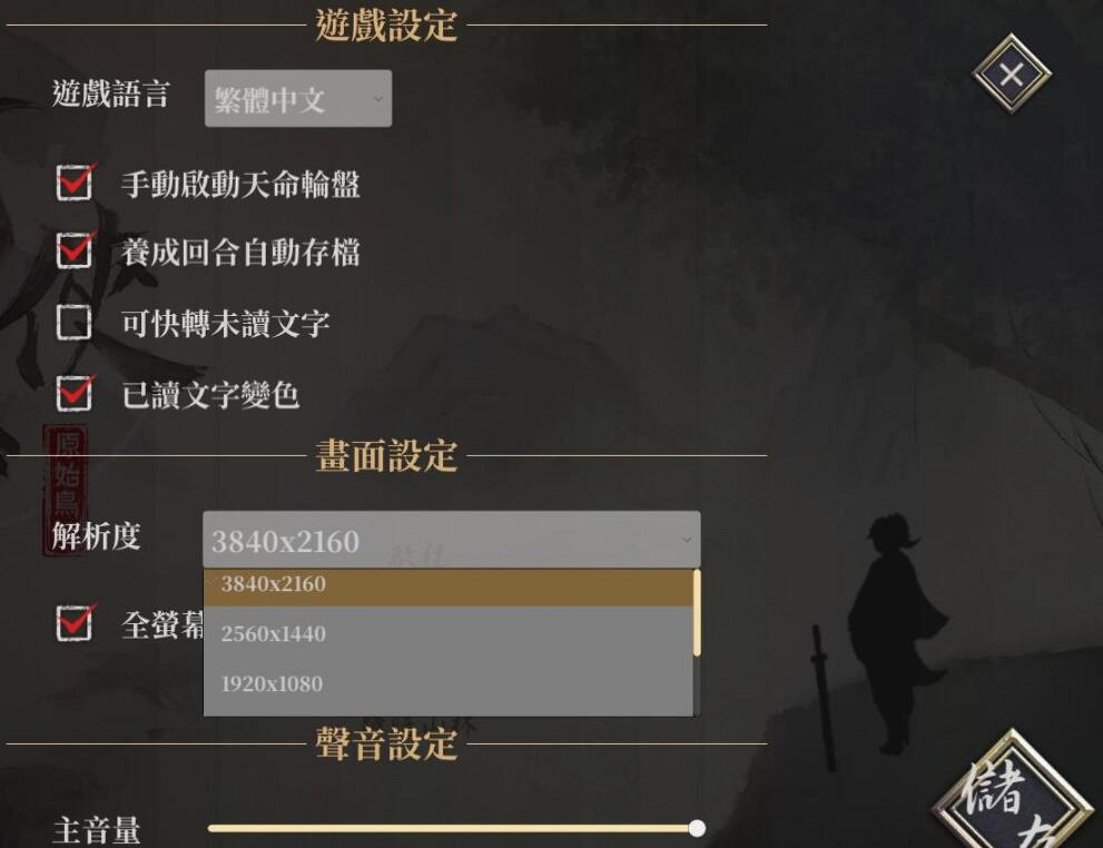 《活俠傳》正式版進遊戲黑屏解決方法 《活俠傳》正式版進遊戲黑屏解決方法