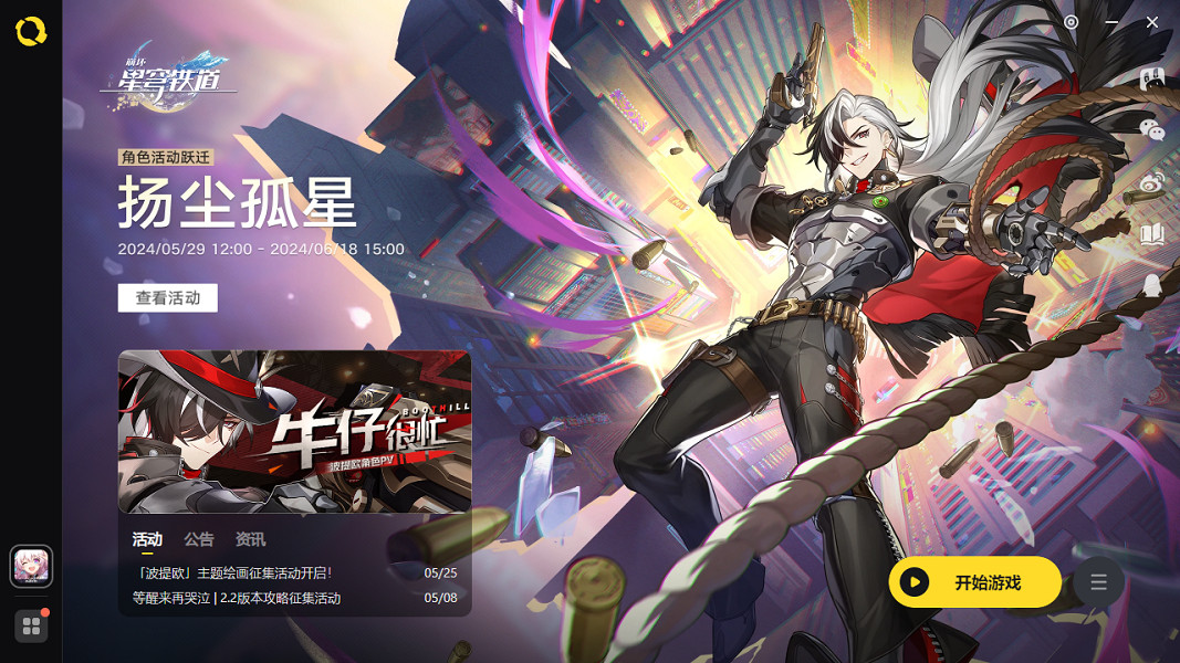 《崩壞：星穹鐵道》2.3版本 米哈遊啟動器即將上線！