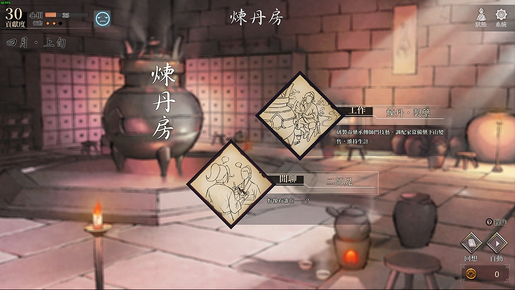 《活俠傳》全劇情全流程全功法收集攻略 《活俠傳》全劇情全流程全功法收集攻略