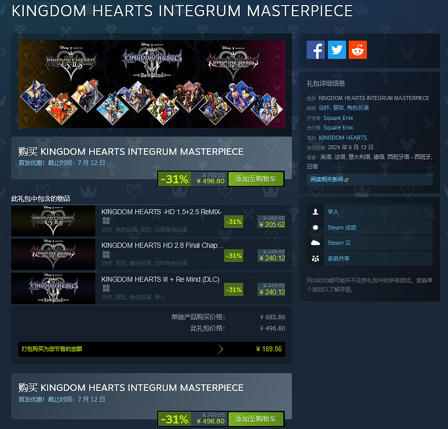 《王國之心》系列Steam正式發售 合集售價約新台幣2151元