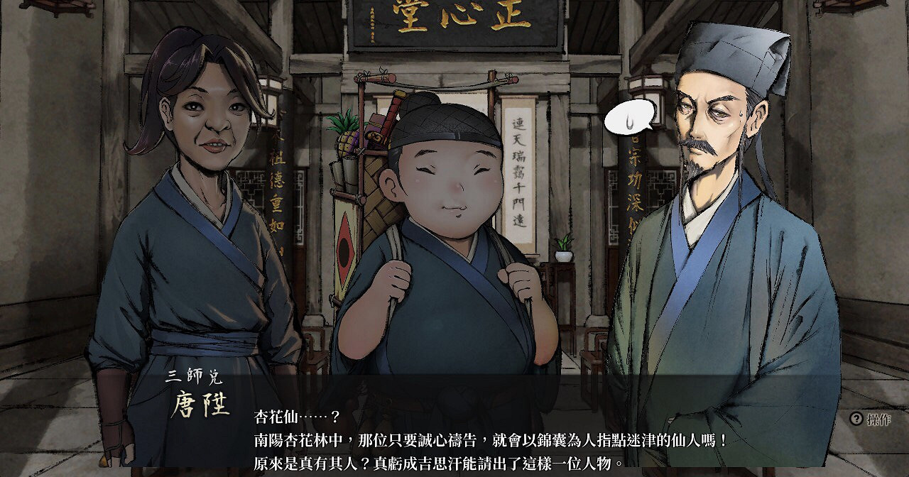 《活俠傳》試玩版可攻略角色 《活俠傳》試玩版可攻略角色