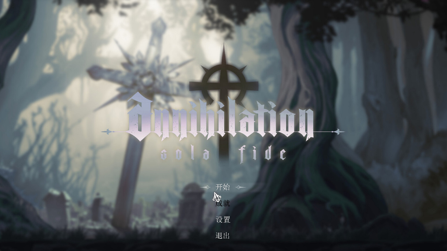 橫板動作RPG遊戲《湮滅聖禮》Steam頁面 支援中文