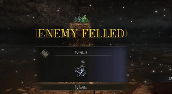 《艾爾登法環》隱身面紗獲取方法