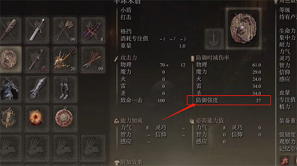 《艾爾登法環》防禦強度介紹