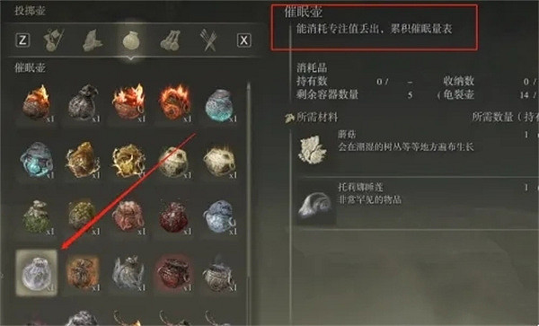 《艾爾登法環》製作睡眠壺方法