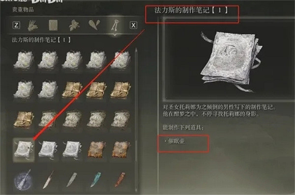 《艾爾登法環》製作睡眠壺方法