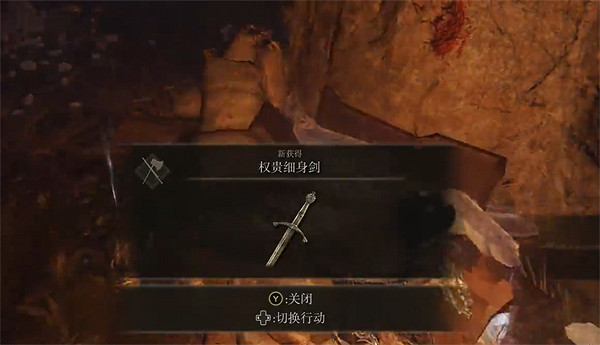 《艾爾登法環》權貴細身劍獲取位置