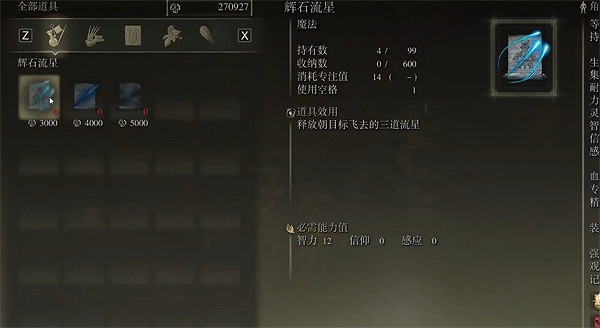 《艾爾登法環》輝石流星獲取方式