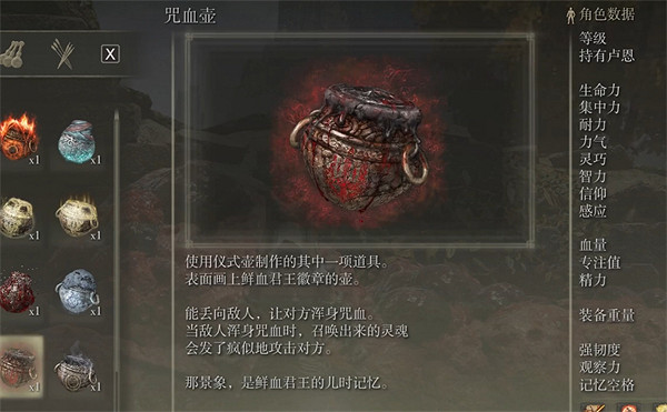 《艾爾登法環》咒血壺用途介紹