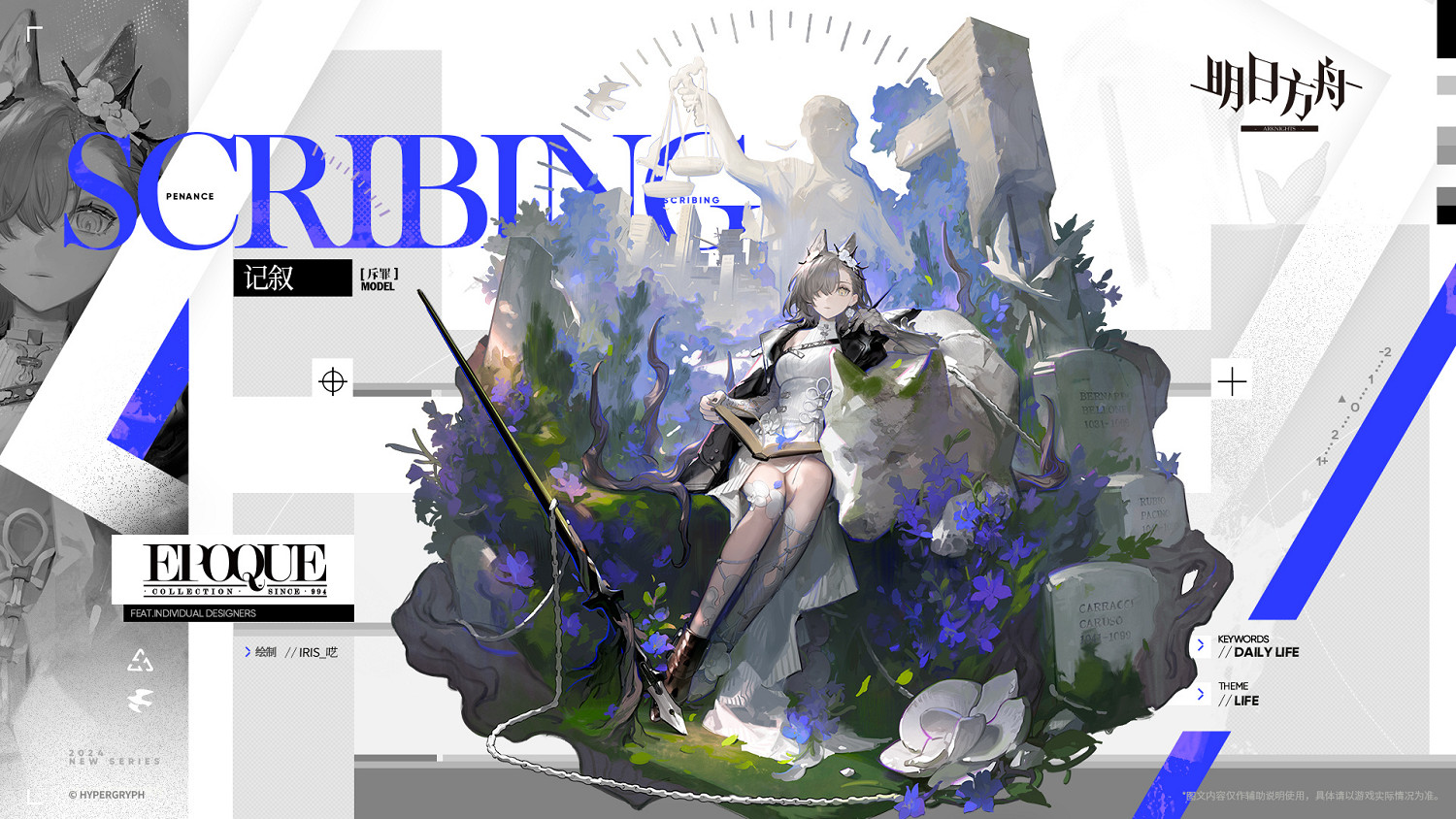 《明日方舟》斥罪皮膚記敘立繪特效 《明日方舟》斥罪皮膚記敘立繪特效