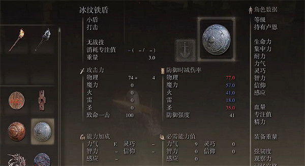 《艾爾登法環》冰紋鐵盾獲取方式