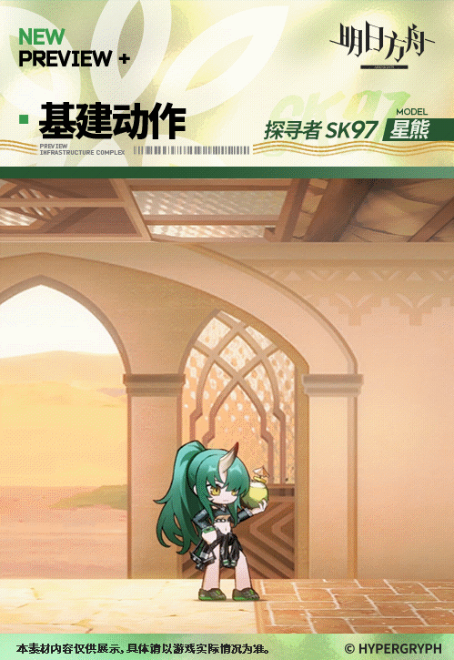 《明日方舟》星熊皮膚探尋者SK97